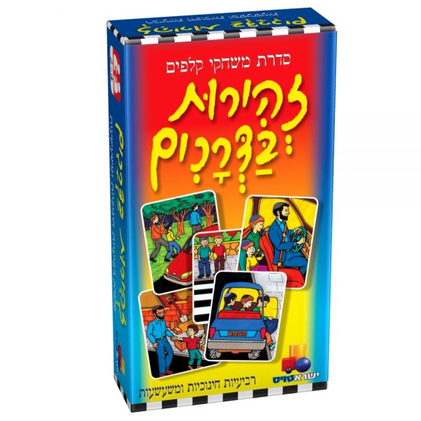 משחק קלפים רביעיות – זהירות בדרכים