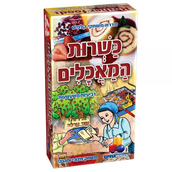 משחק קלפים רביעיות – כשרות המאכלים