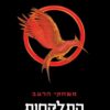משחקי הרעב 2 - התלקחות - סוזן קולינס