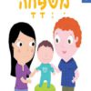 כריכה של הספר משפחה - אלבום התמונות הראשון שלי