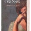 משקל עודף - בכל סרלואי