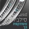 משתקפת בך - סילביה דיי