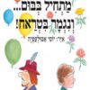 כריכה של הספר מתחיל בבום... ונגמר בטראח!