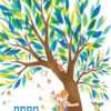 כריכה של הספר מתחת לעץ שלי