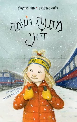 מתנה ושמה דוני