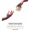 כריכה של הספר מתקדמים לאחור - צ'רלס מאריי