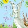 נהדר שאתה מאושר (קשיח)