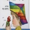 כריכה של הספר נוקי עם הלב האדום