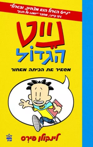 נייט הגדול משאיר את הכיתה מאחור