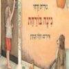 כריכה של הספר נינה בורחת