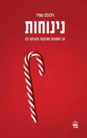 נינוחות - וילהלם שמיד