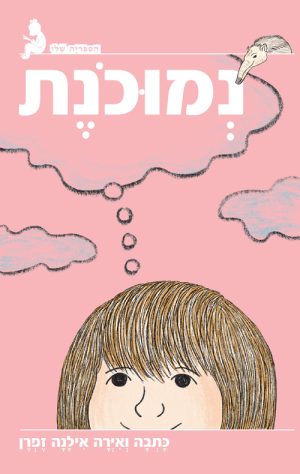 נמוכונת