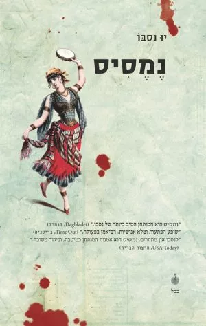 נמסיס - יו נסבו