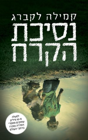 נסיכת הקרח - קמילה לקברג