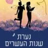 נערת שנות העשרים - סופי קינסלה