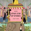 סביב העולם בשמונים יום - זול ורן