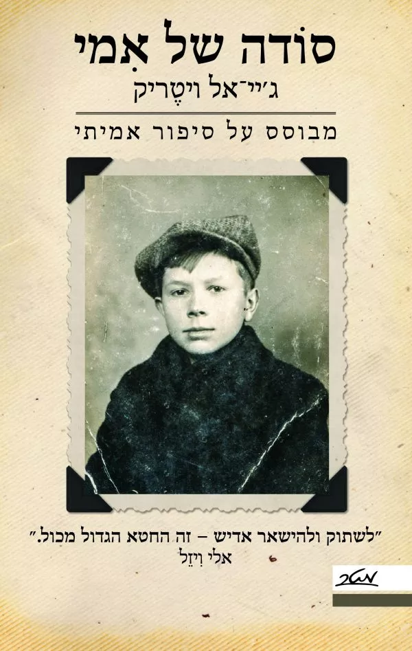 סודה של אמי - ג'יי-אל ויטֶריק