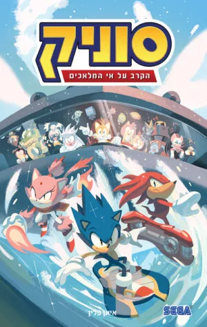 סוניק 3- הקרב על אי המלכים