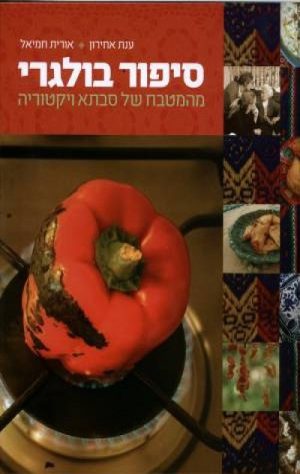 סיפור בולגרי