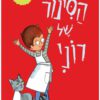 כריכה של הספר סיפורוני - הסינור של רוני - קרטון