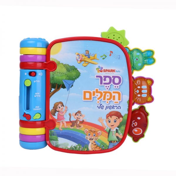 ⁦ספר המילים הראשון שלי⁩ – תמונה ⁦3⁩