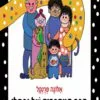 כריכה של הספר ספר המספרים של נפתלי - קרטון