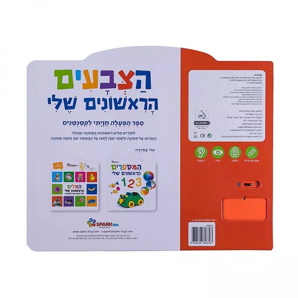 ⁦ספר מדבר הצבעים הראשונים שלי⁩ – תמונה ⁦2⁩