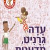 כריכה של הספר עדה גרניט, מדענית