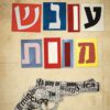 עונש מוות - רוברט וילסון