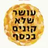 עושר שלא קונים בכסף - רובין שארמה