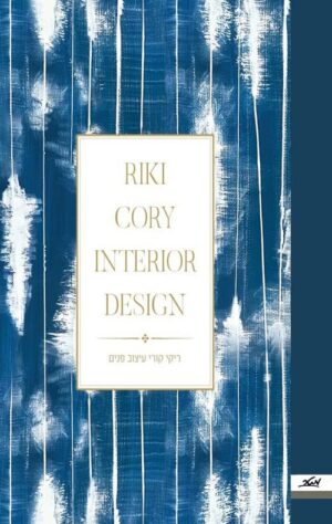 עיצוב פנים - ריקי קורי