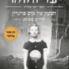 עיר חלולה - המעון של מיס פרגרין לילדים משונים