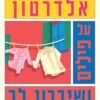 על פילים ושיברון לב - דולי אלדרטון