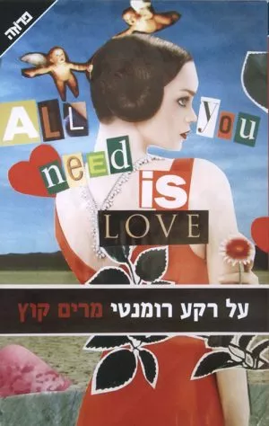 על רקע רומנטי - מרים קוץ
