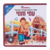 עמי ותמי- ספר אינטראקטיבי מוזיקלי