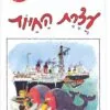 כריכה של הספר עצרת החיות (2004)