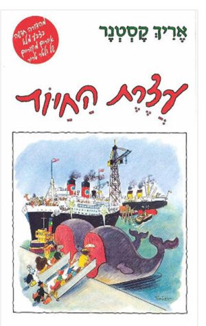 כריכה של הספר עצרת החיות (2004)