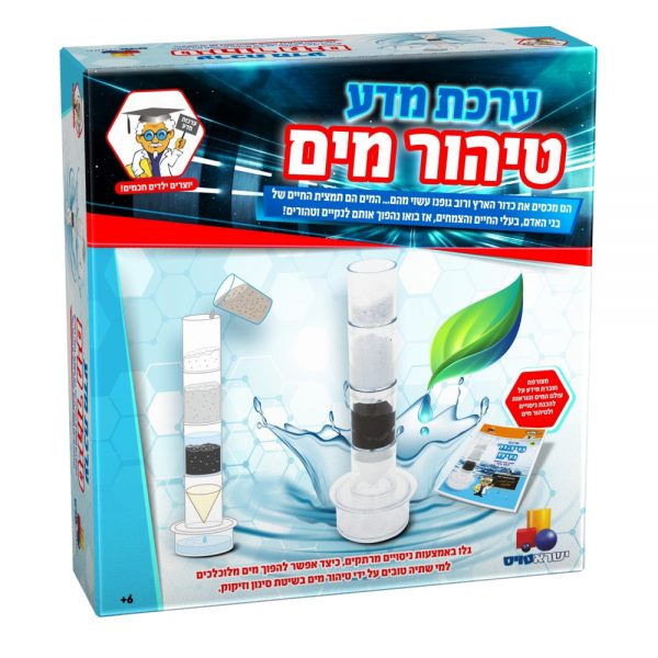 ערכת מדע – טיהור מים