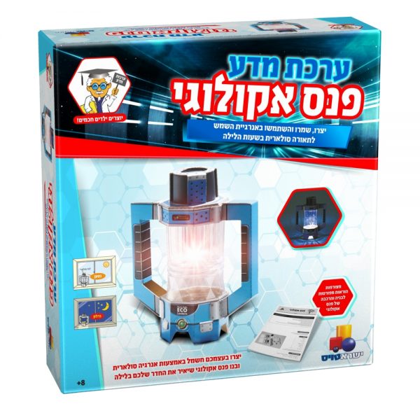 ערכת מדע – פנס אקולוגי