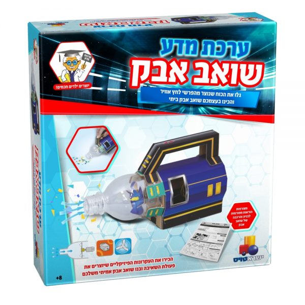 ערכת מדע – שואב אבק