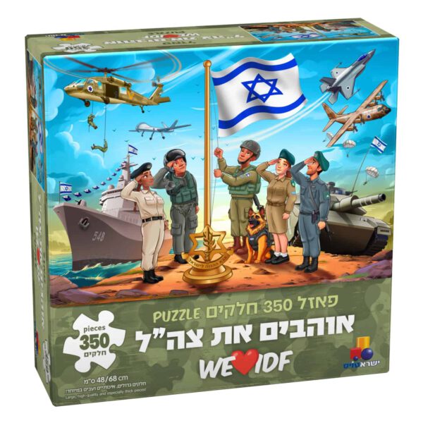 פאזל אוהבים את צהל – 350 חלקים