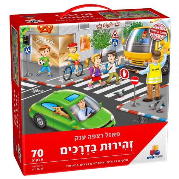 פאזל רצפה ענק זהירות בדרכים 70 חלקים