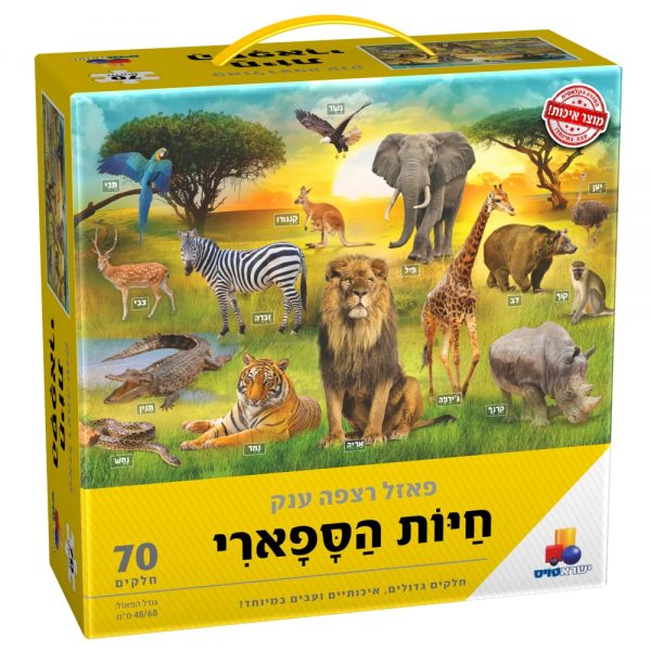 פאזל רצפה ענק חיות הספארי