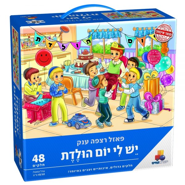 פאזל רצפה ענק יום הולדת – בנים