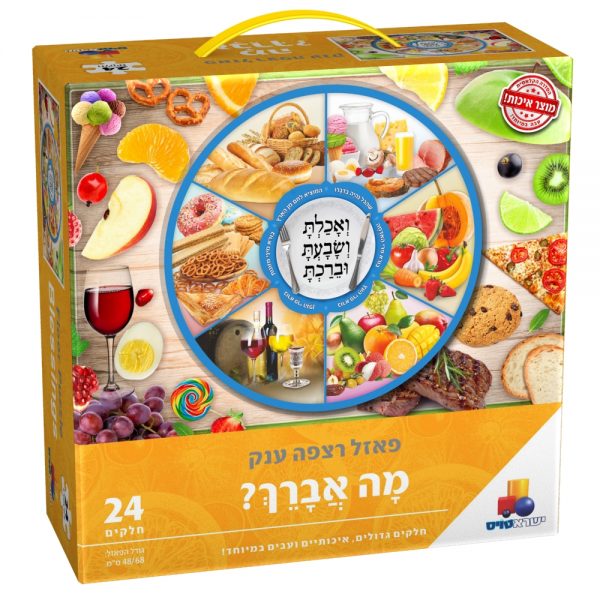 פאזל רצפה ענק מה אברך