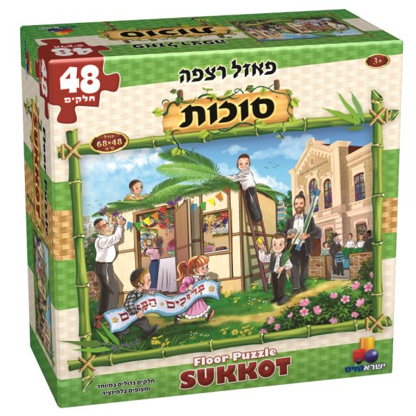 פאזל רצפה ענק סוכות – 48 חלקים