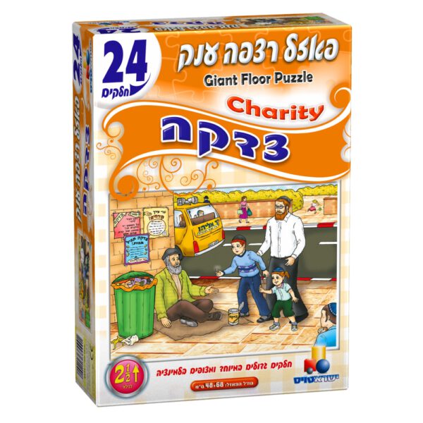 פאזל רצפה ענק צדקה