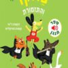 כריכה של הספר פאקו והתזמורת