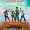 כריכה של הספר פורטנייט 2 - אל אגם השלל