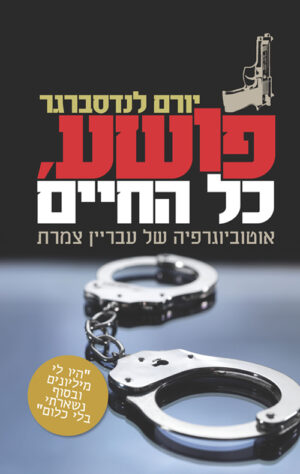 פושע, כל החיים - יורם לנדסברגר